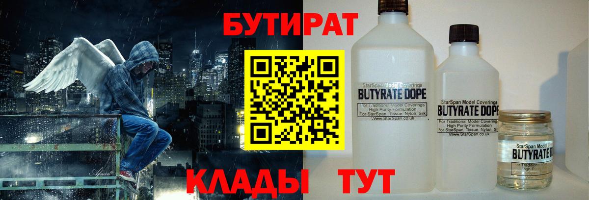 Бутират GHB Белгород