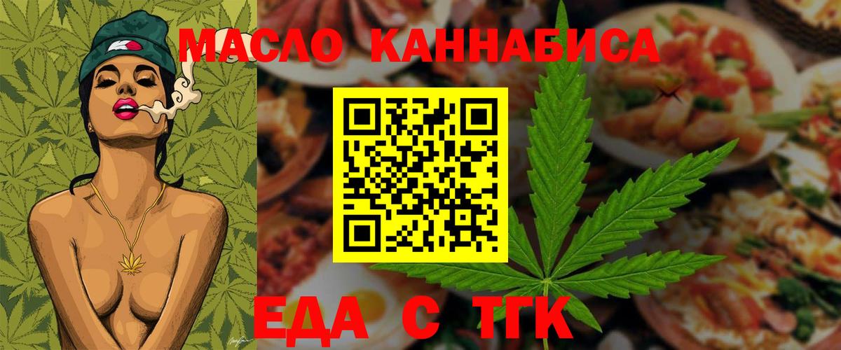 Еда ТГК марихуана Белгород