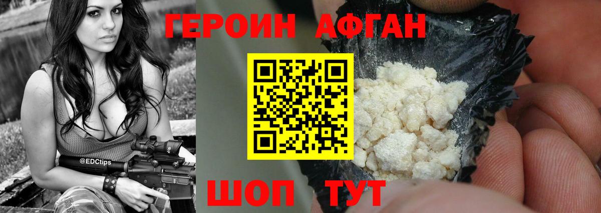 Белгород  ГЕРОИН  Вход с VPN  Героин Heroin 