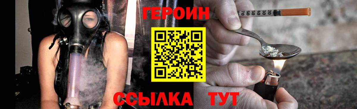 ГЕРОИН хмурый Белгород