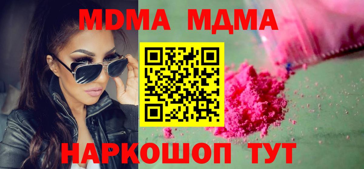 MDMA кристаллы Белгород