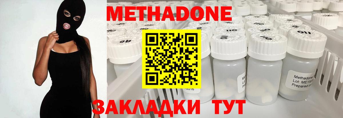 Метадон кристалл  МЕТАДОН белоснежный  Белгород  Вход с VPN 